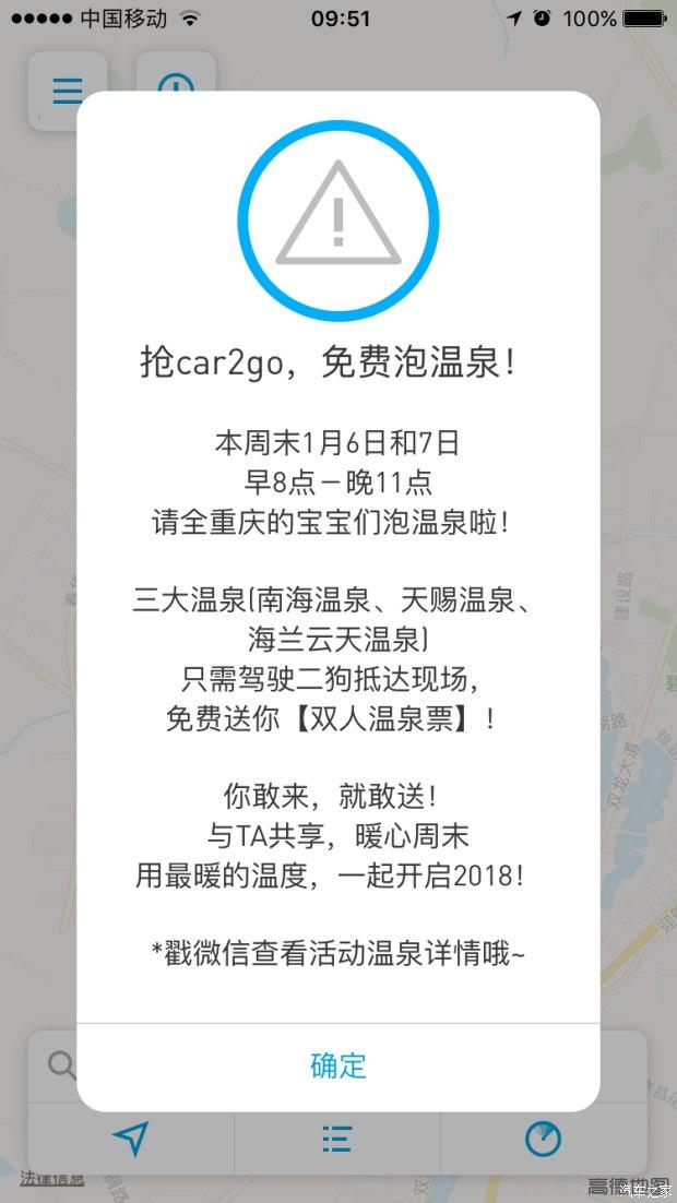 周末,即行car2go幫你對(duì)抗被窩另享溫暖