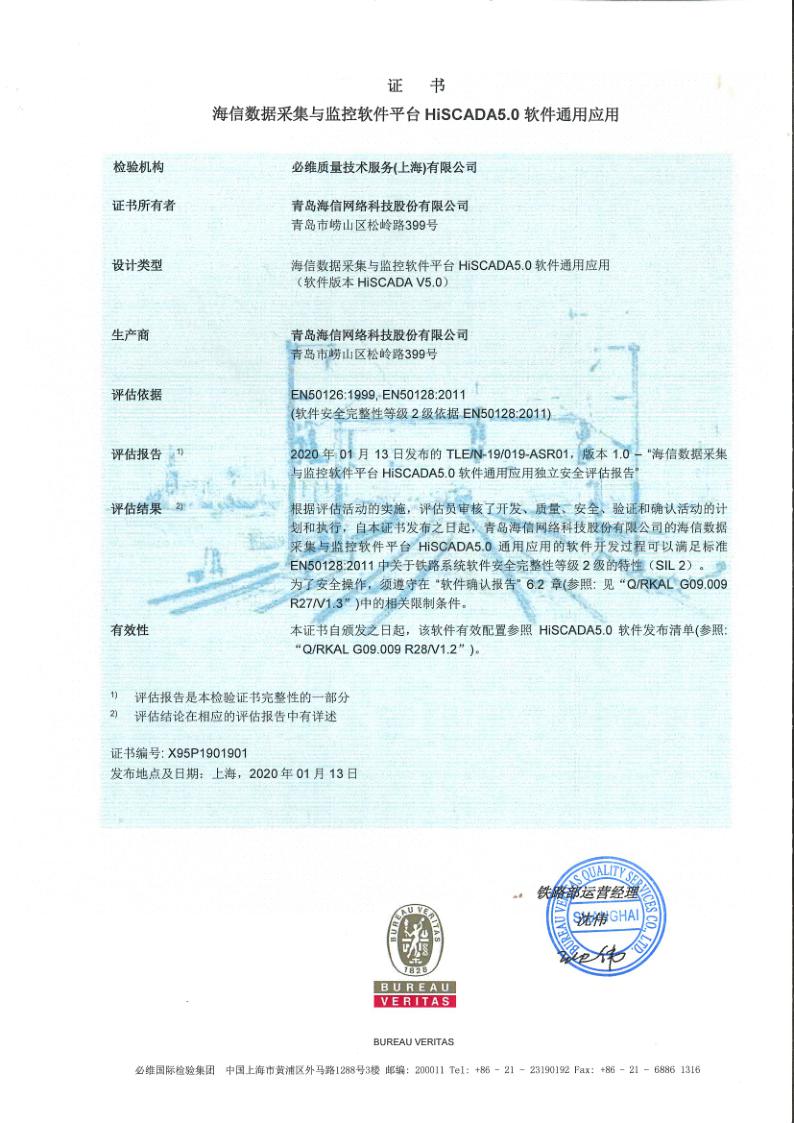 接軌國際標準，劍指無人駕駛 | 海信軌道綜合監(jiān)控軟件平臺HiSCADA通過SIL2國際安全認證！