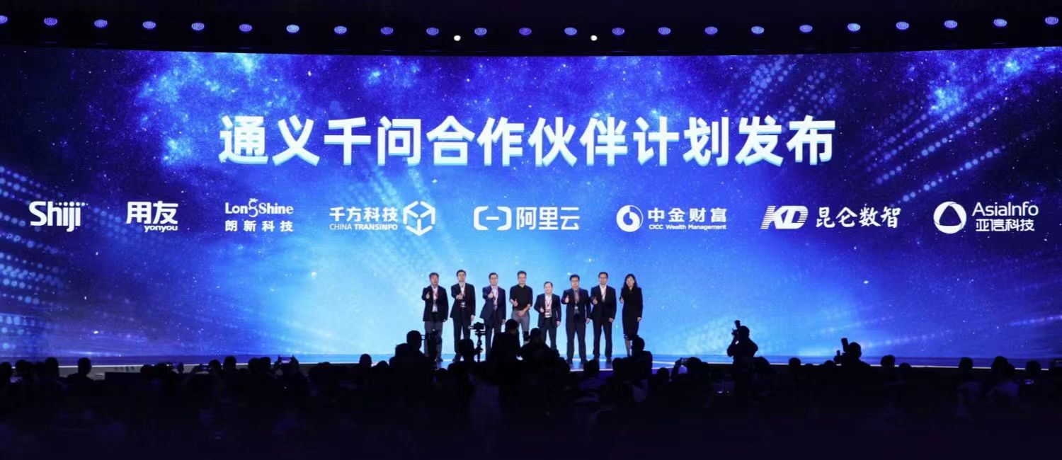 千方科技成為首批通義千問伙伴，將與阿里云共建交通大模型