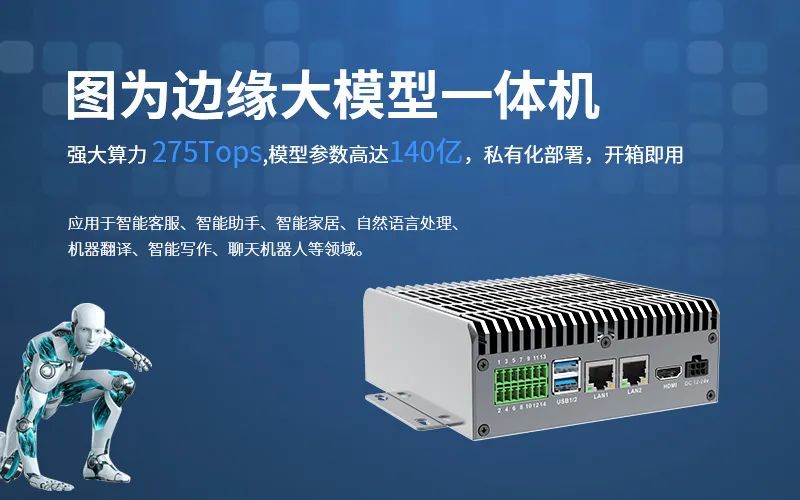 圖為科技大模型一體機(jī)：解鎖AI潛力，驅(qū)動(dòng)業(yè)務(wù)創(chuàng)新 
