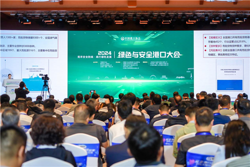 2025綠色與安全港口大會